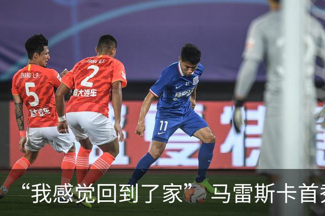“我感觉回到了家” 马雷斯卡首秀发布会暗讽切尔西