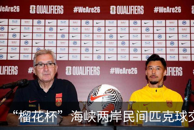 “榴花杯”海峡两岸民间匹克球交流赛在云南省玉溪开赛