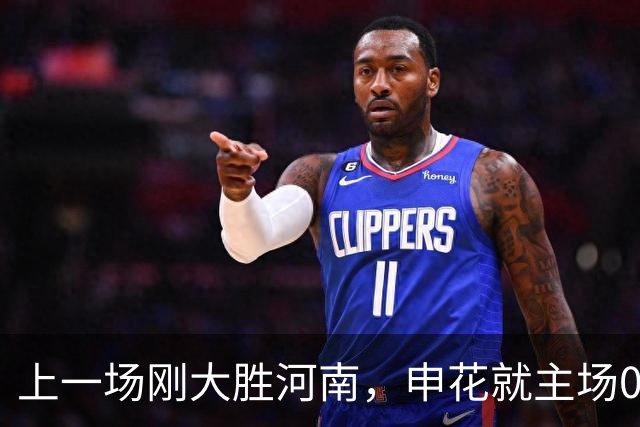上一场刚大胜河南，申花就主场0:3不敌北京国安，斯卢茨基太冤了
