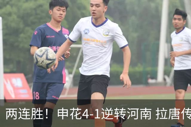两连胜！申花4-1逆转河南 拉唐传射+伤退阿苏埃破门米内罗建功
