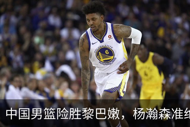 中国男篮险胜黎巴嫩，杨瀚森准绝杀 王俊杰赛后落泪喊出"瀚森NBA"
