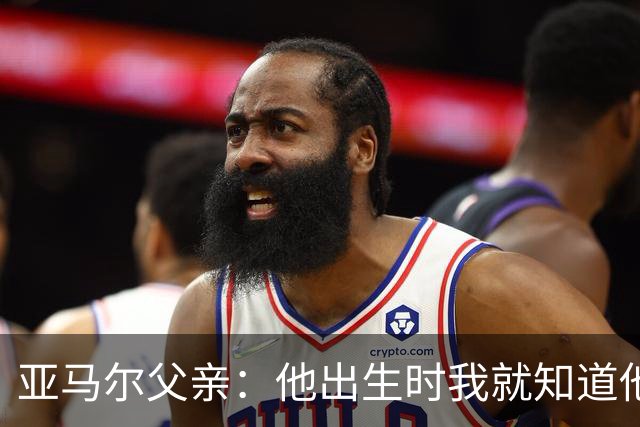 亚马尔父亲：他出生时我就知道他会成为球星，各方面都是最棒