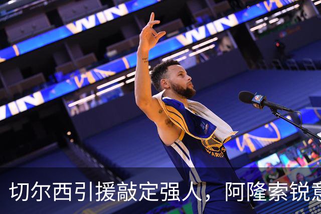 切尔西引援敲定强人，阿隆索锐意打造铁血蓝军，帕尔默被低估