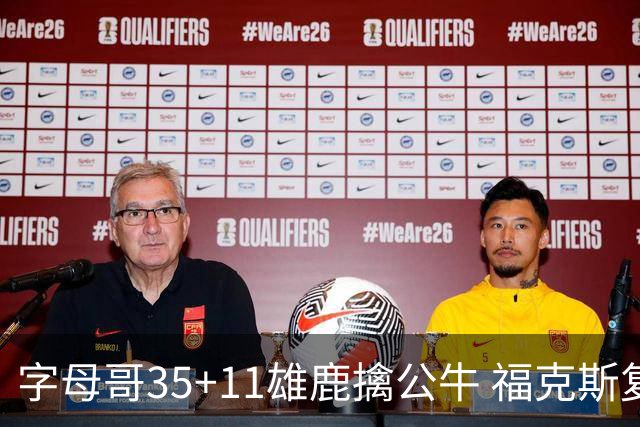 字母哥35+11雄鹿擒公牛 福克斯复出国王胜骑士