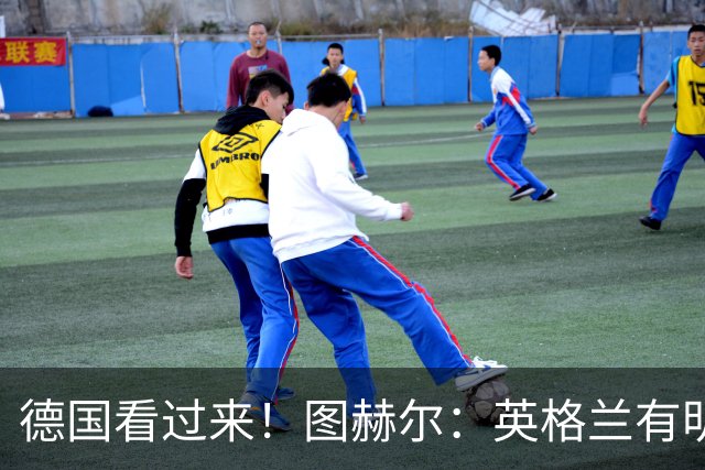 德国看过来！图赫尔：英格兰有明确罚点顺序 不会临时问球员