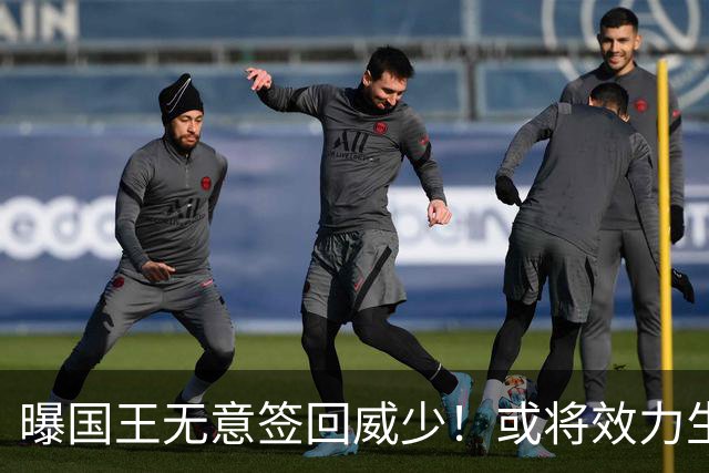 曝国王无意签回威少！或将效力生涯第8队 当下重返雷霆并不现实