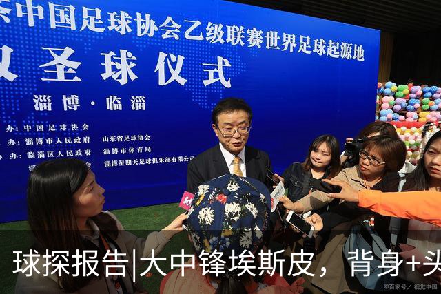 球探报告|大中锋埃斯皮，背身+头球兼具，他能扮演穆帅的何塞卢！