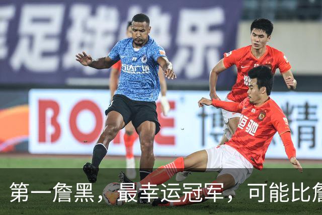 第一詹黑，最幸运冠军，可能比詹姆斯更早离开NBA