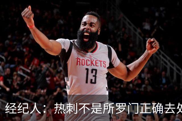 经纪人：热刺不是所罗门正确去处，目标永久转会五大联赛