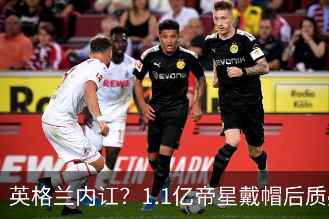 英格兰内讧？1.1亿帝星戴帽后质疑主帅：踢阿根廷我没伤！不解被弃用