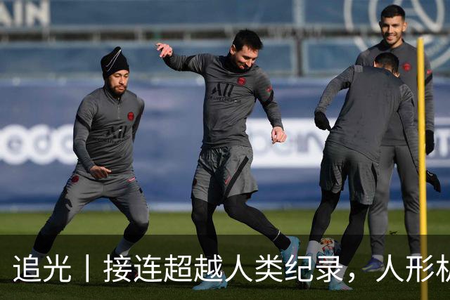 追光丨接连超越人类纪录，人形机器人强在哪