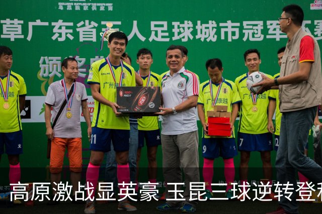 高原激战显英豪 玉昆三球逆转登积分榜次席