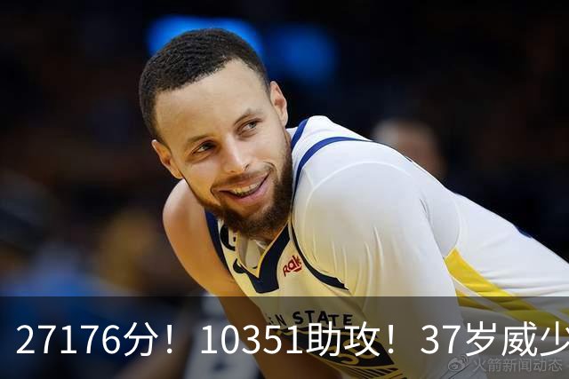 27176分！10351助攻！37岁威少正式退役，18年生涯赚了多少钱呢？