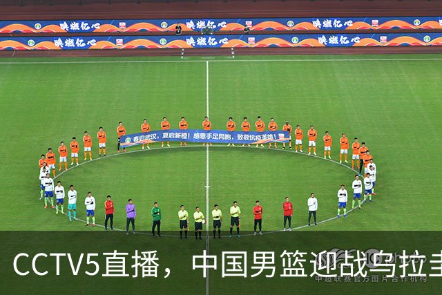 CCTV5直播，中国男篮迎战乌拉圭队，杨瀚森、王俊杰未参赛，胜负尚未公布